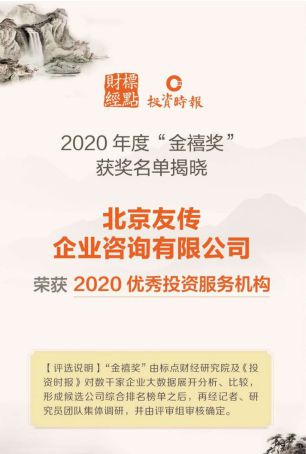友傳咨詢榮膺 2020金禧獎 優秀投資服務機構